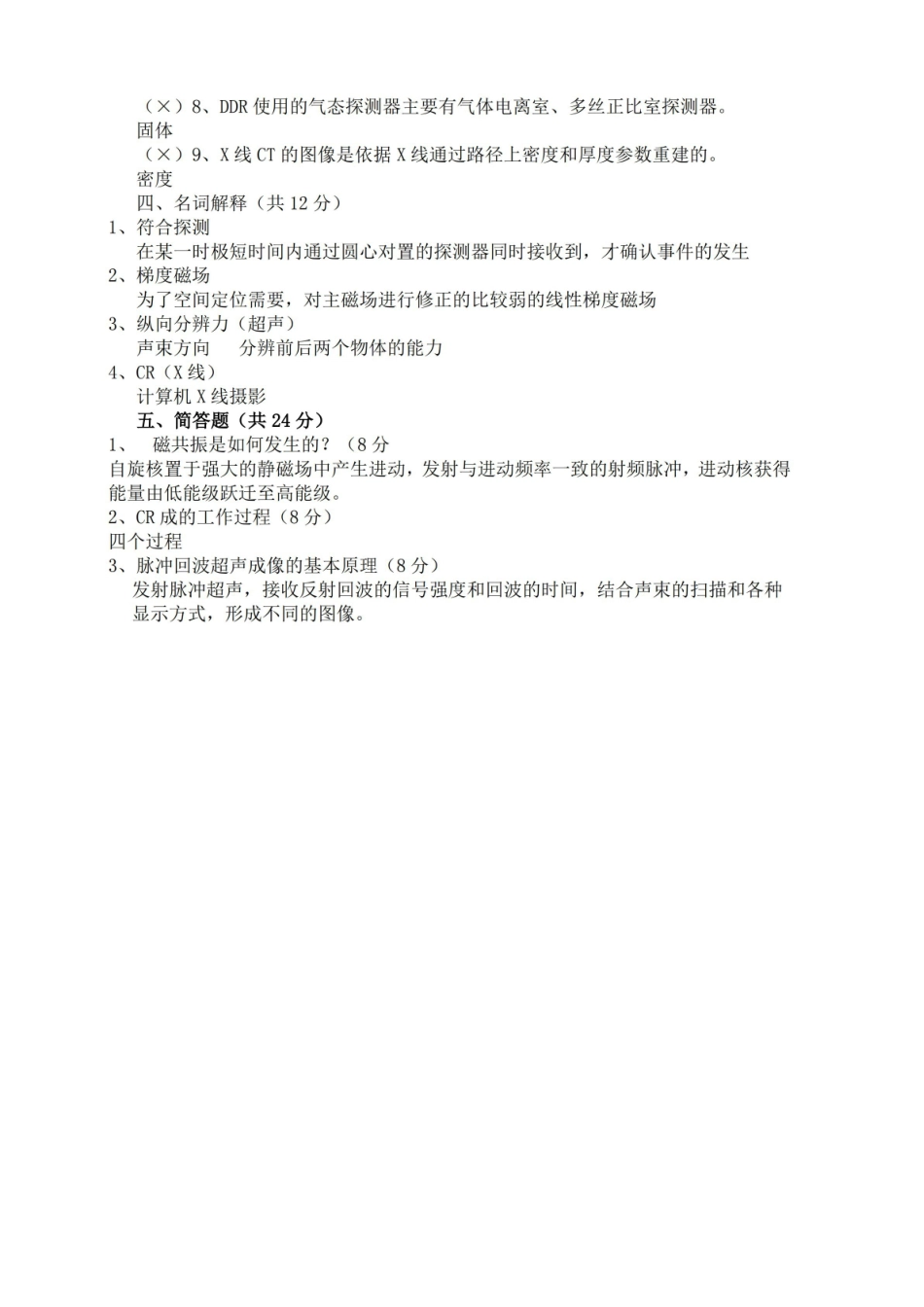 医学学科：医学影像成像原理—试卷C.pdf_第3页