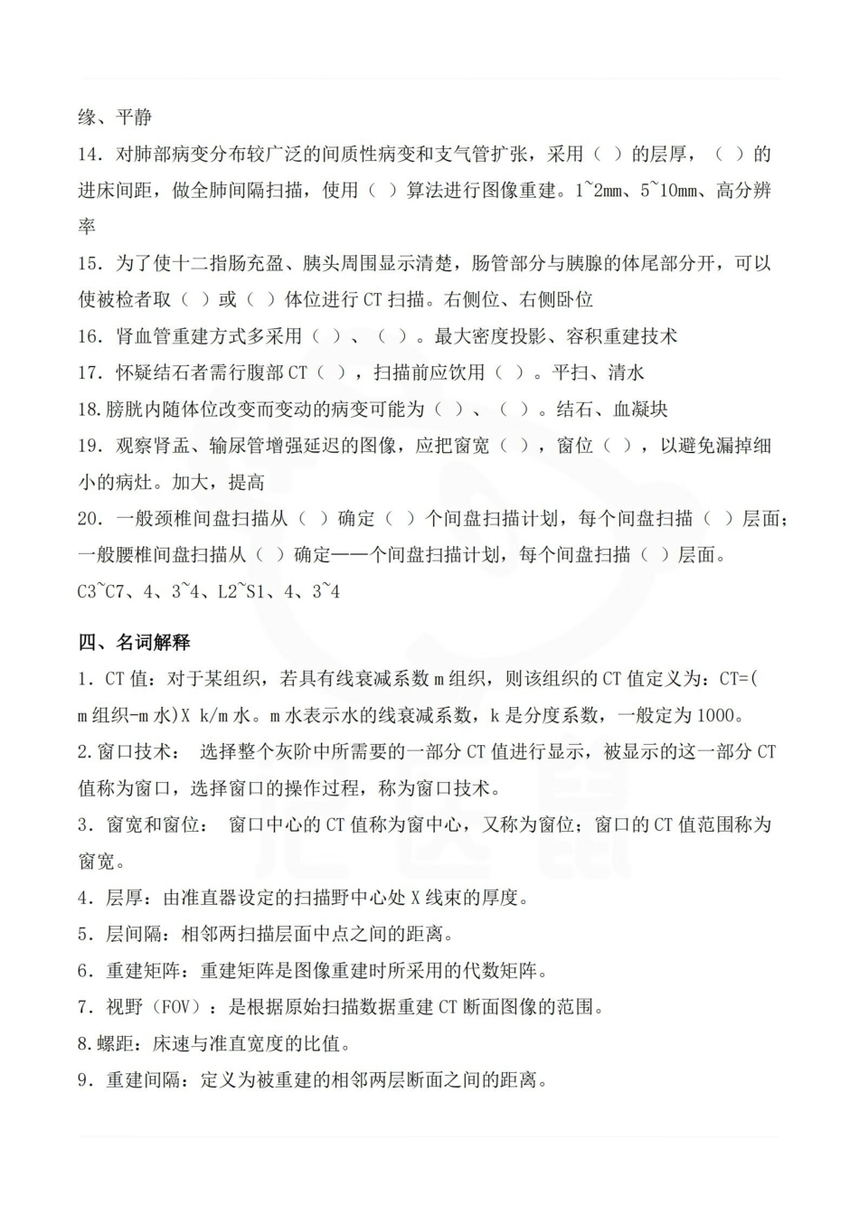 医学学科：医学影像技术（CT试题）.pdf_第2页