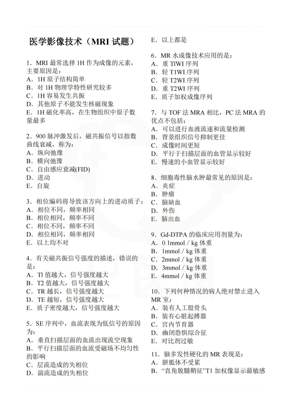 医学学科：医学影像技术（MRI试题）.pdf_第1页