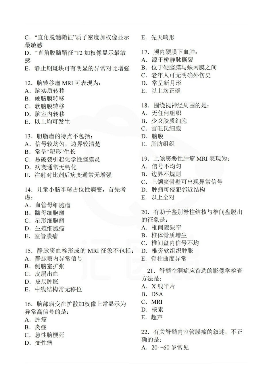 医学学科：医学影像技术（MRI试题）.pdf_第2页