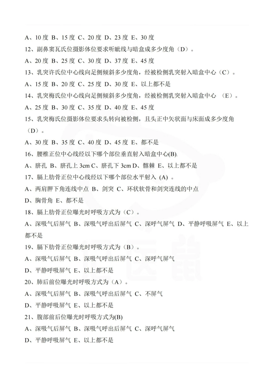 医学学科：医学影像技术（X线试题）.pdf_第2页