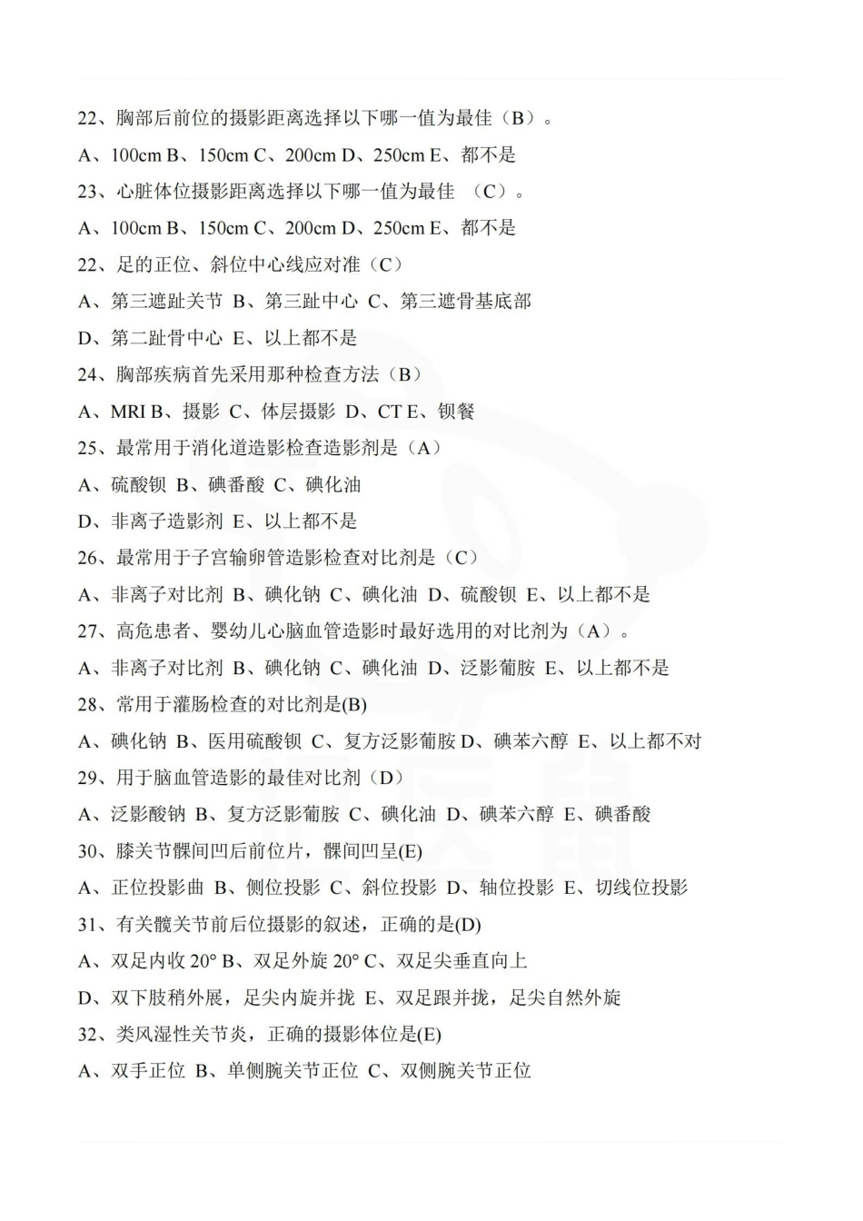 医学学科：医学影像技术（X线试题）.pdf_第3页