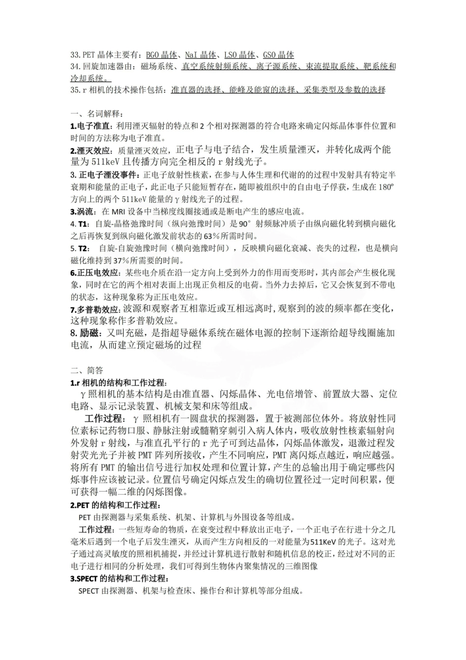 医学学科：医学影像设备学—笔记.pdf_第2页
