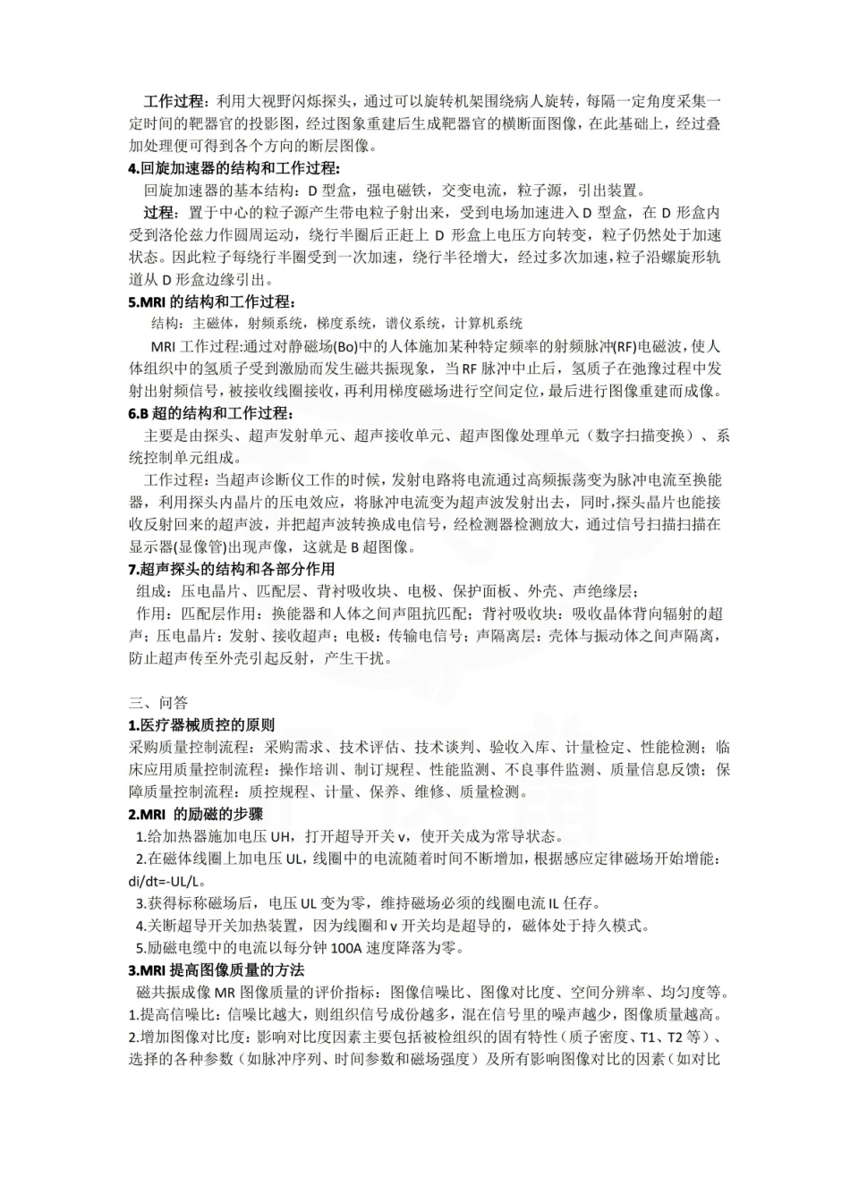医学学科：医学影像设备学—笔记.pdf_第3页