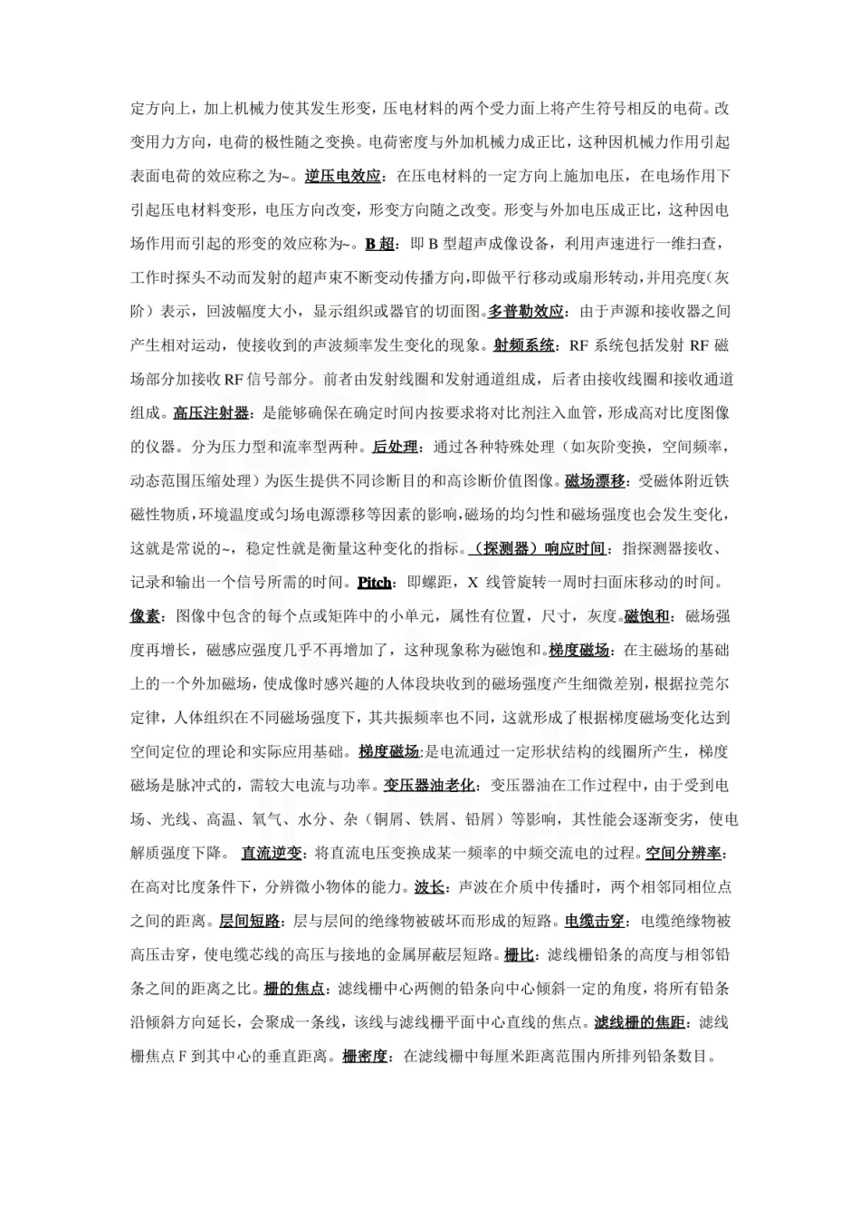 医学学科：医学影像设备学—名词解释.pdf_第2页