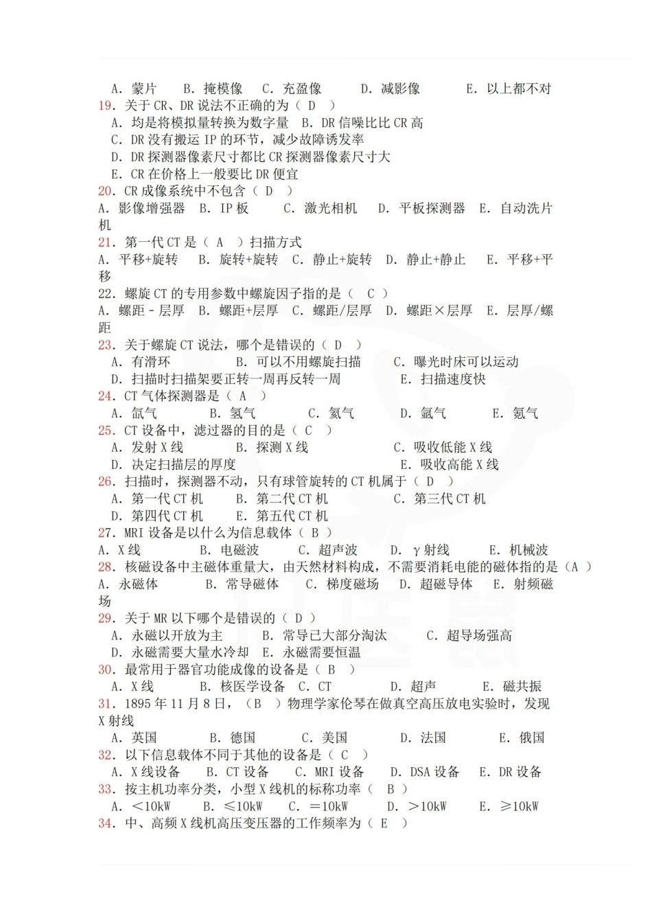 医学学科：医学影像设备学—试卷B.pdf_第2页