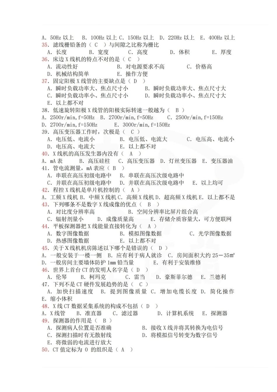 医学学科：医学影像设备学—试卷B.pdf_第3页