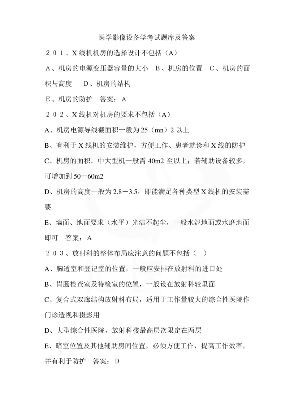 医学学科：医学影像设备学—选择题库.pdf_第1页
