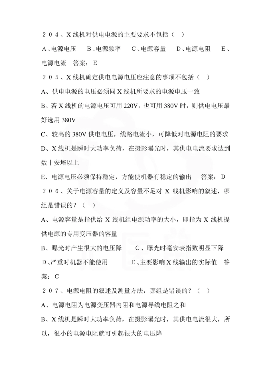 医学学科：医学影像设备学—选择题库.pdf_第2页