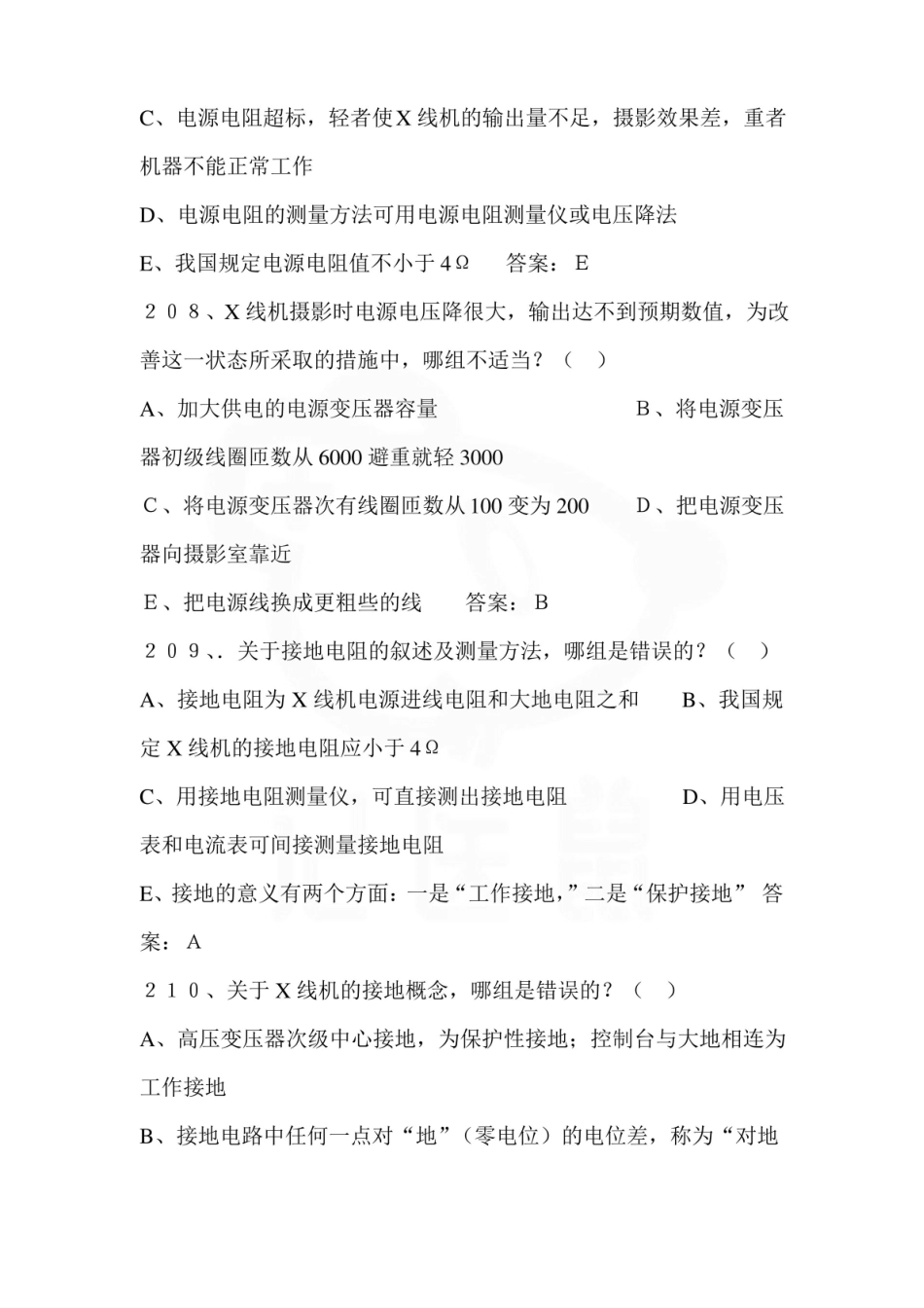 医学学科：医学影像设备学—选择题库.pdf_第3页