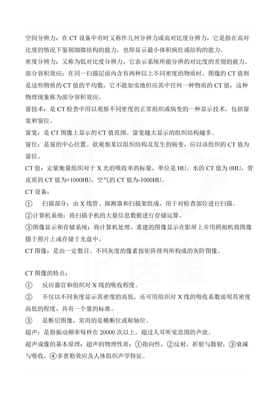 医学学科：医学影像学—笔记.pdf_第2页