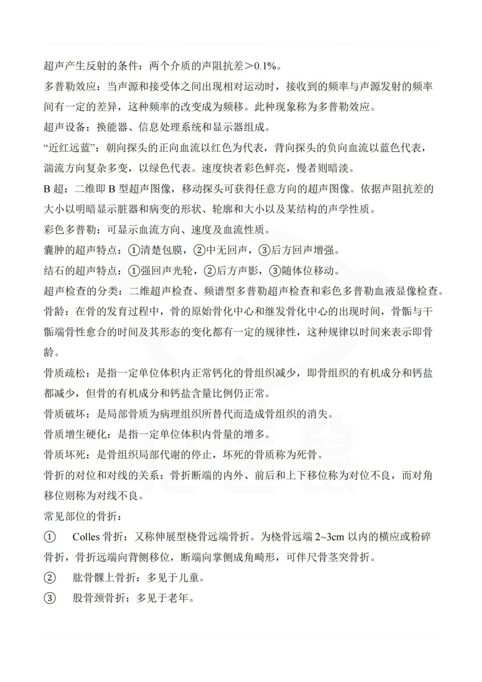 医学学科：医学影像学—笔记.pdf_第3页