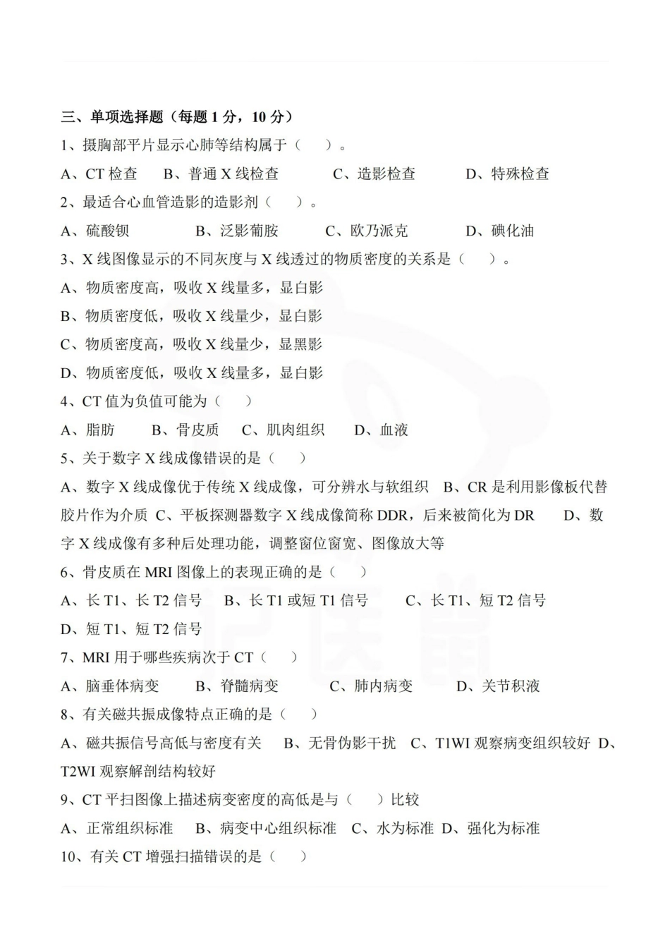 医学学科：医学影像学--分系统习题集.pdf_第2页