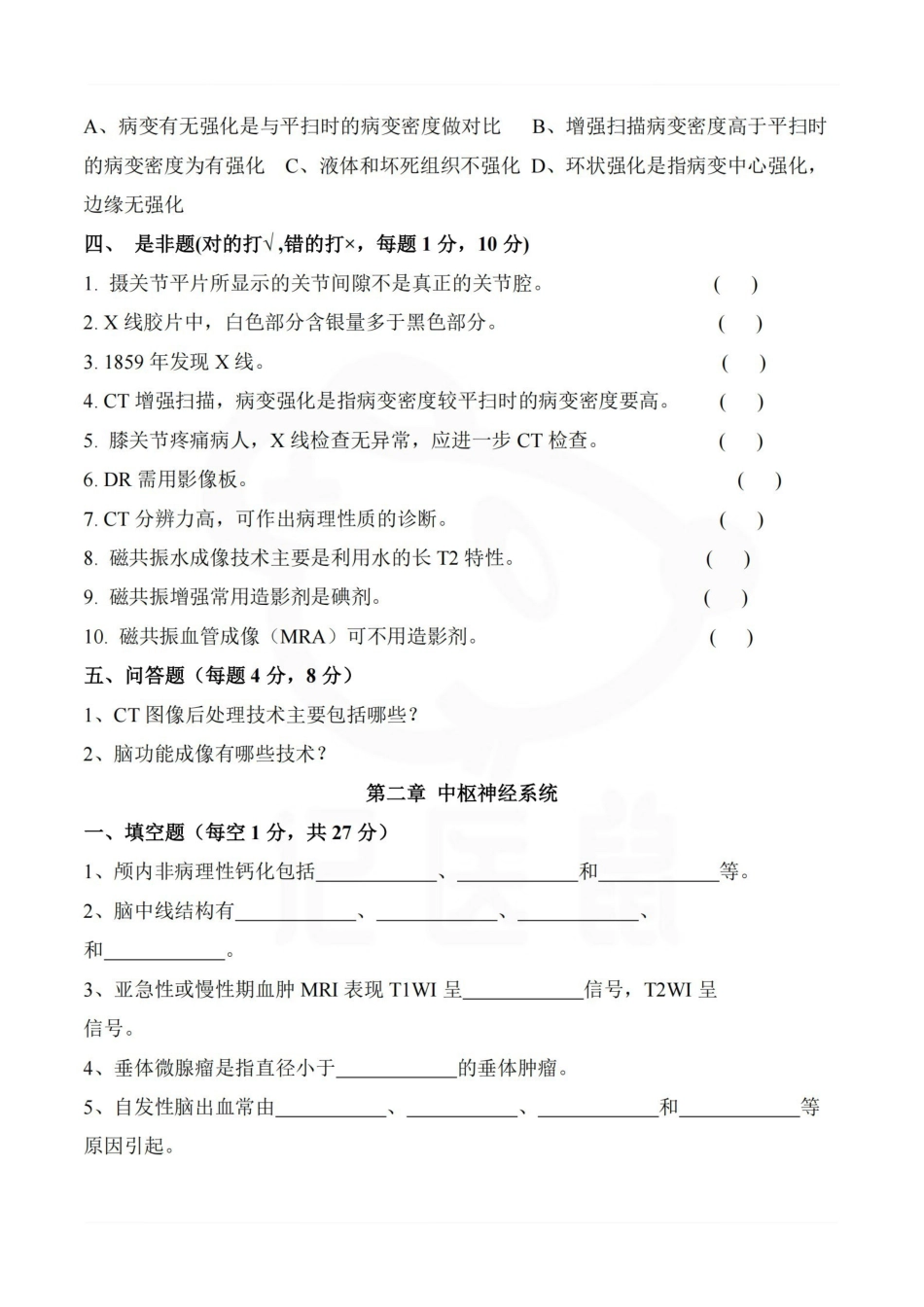 医学学科：医学影像学--分系统习题集.pdf_第3页