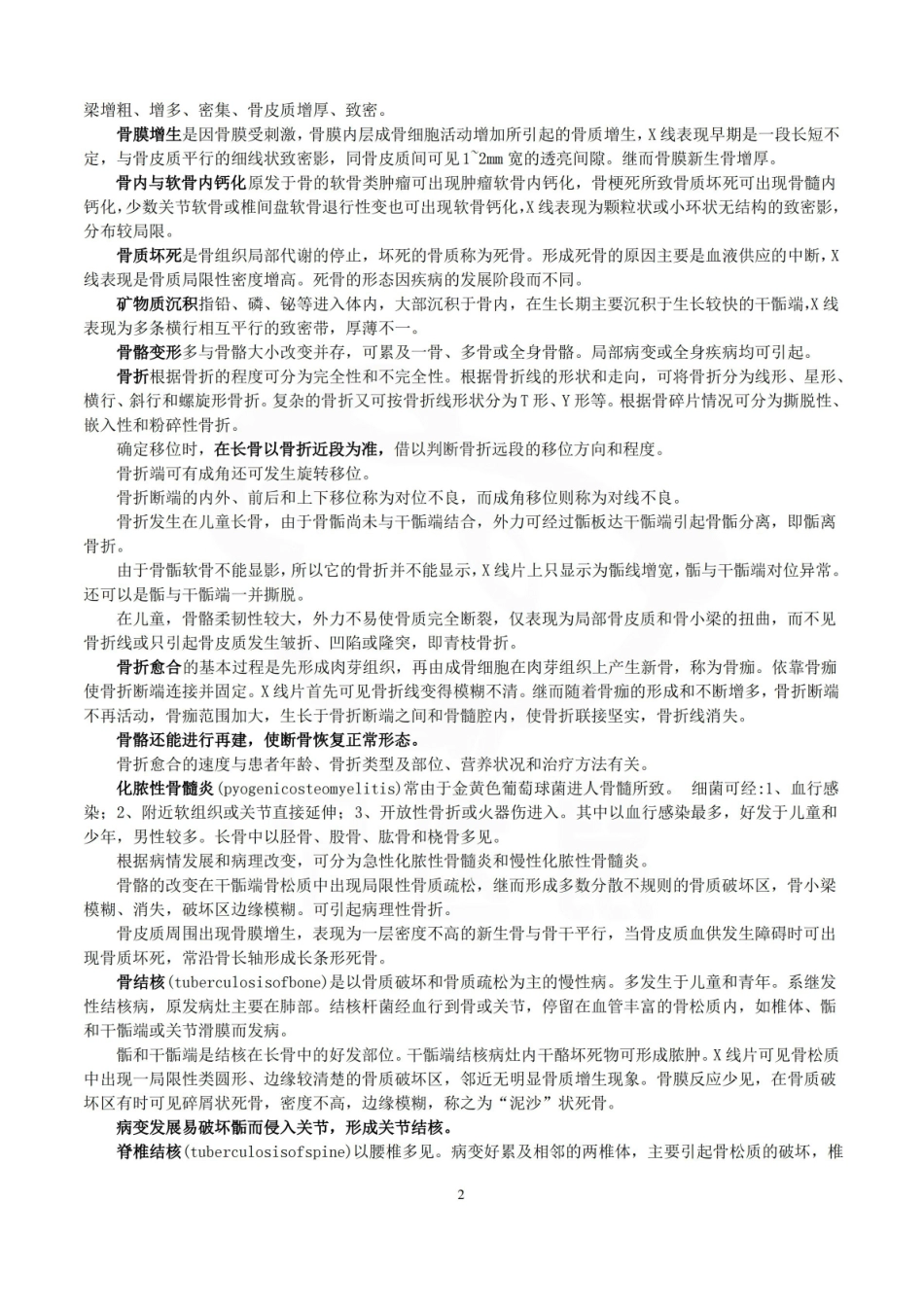 医学学科：医学影像学--复习重点.pdf_第2页