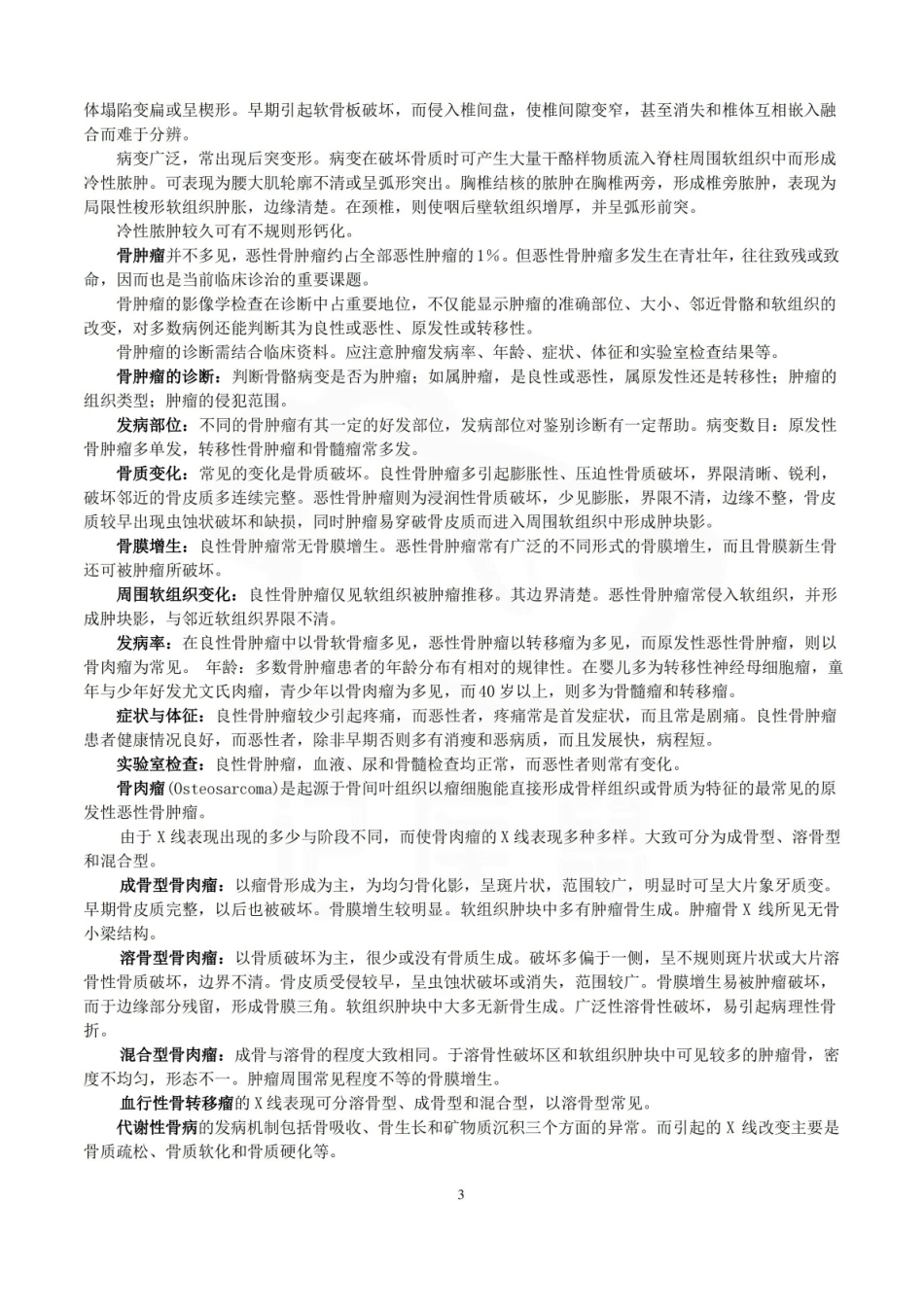 医学学科：医学影像学--复习重点.pdf_第3页