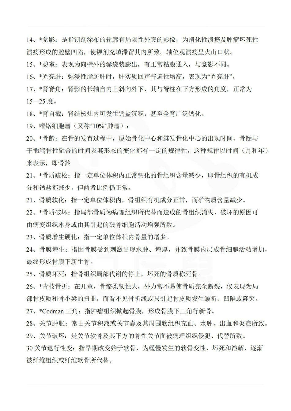 医学学科：医学影像学—汇总.pdf_第2页