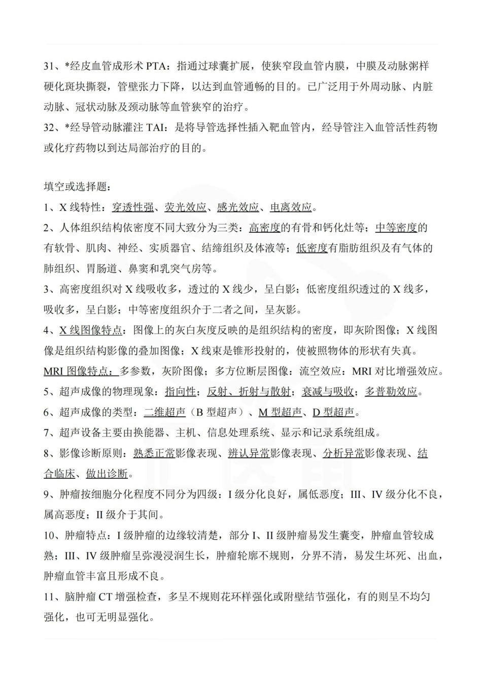 医学学科：医学影像学—汇总.pdf_第3页