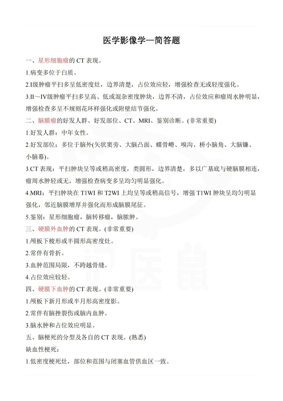 医学学科：医学影像学—简答题.pdf_第1页