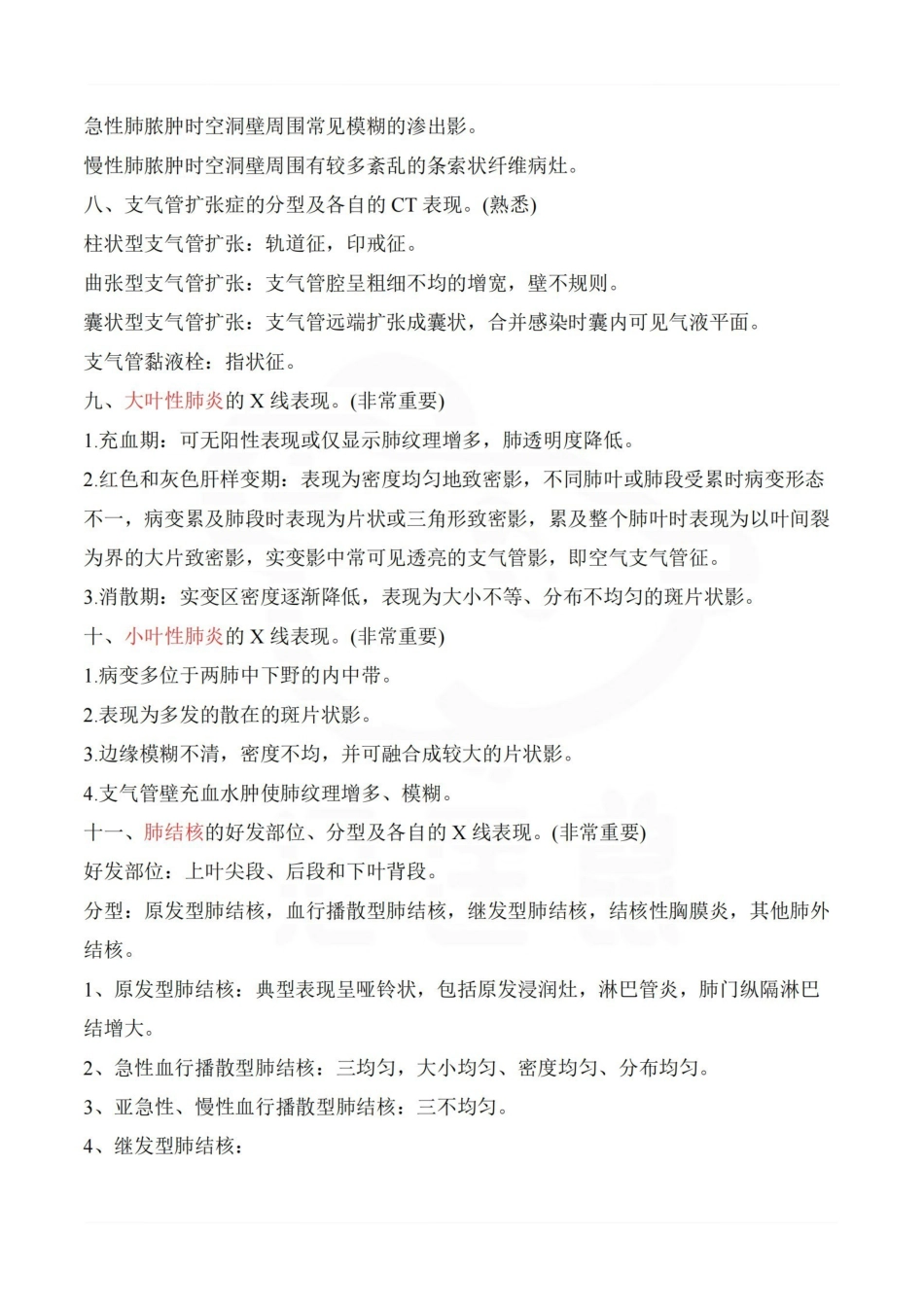 医学学科：医学影像学—简答题.pdf_第3页
