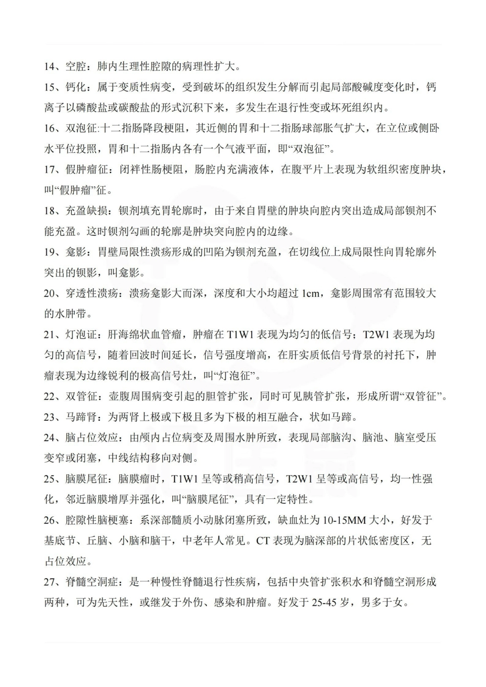 医学学科：医学影像学—考试押题A.pdf_第2页