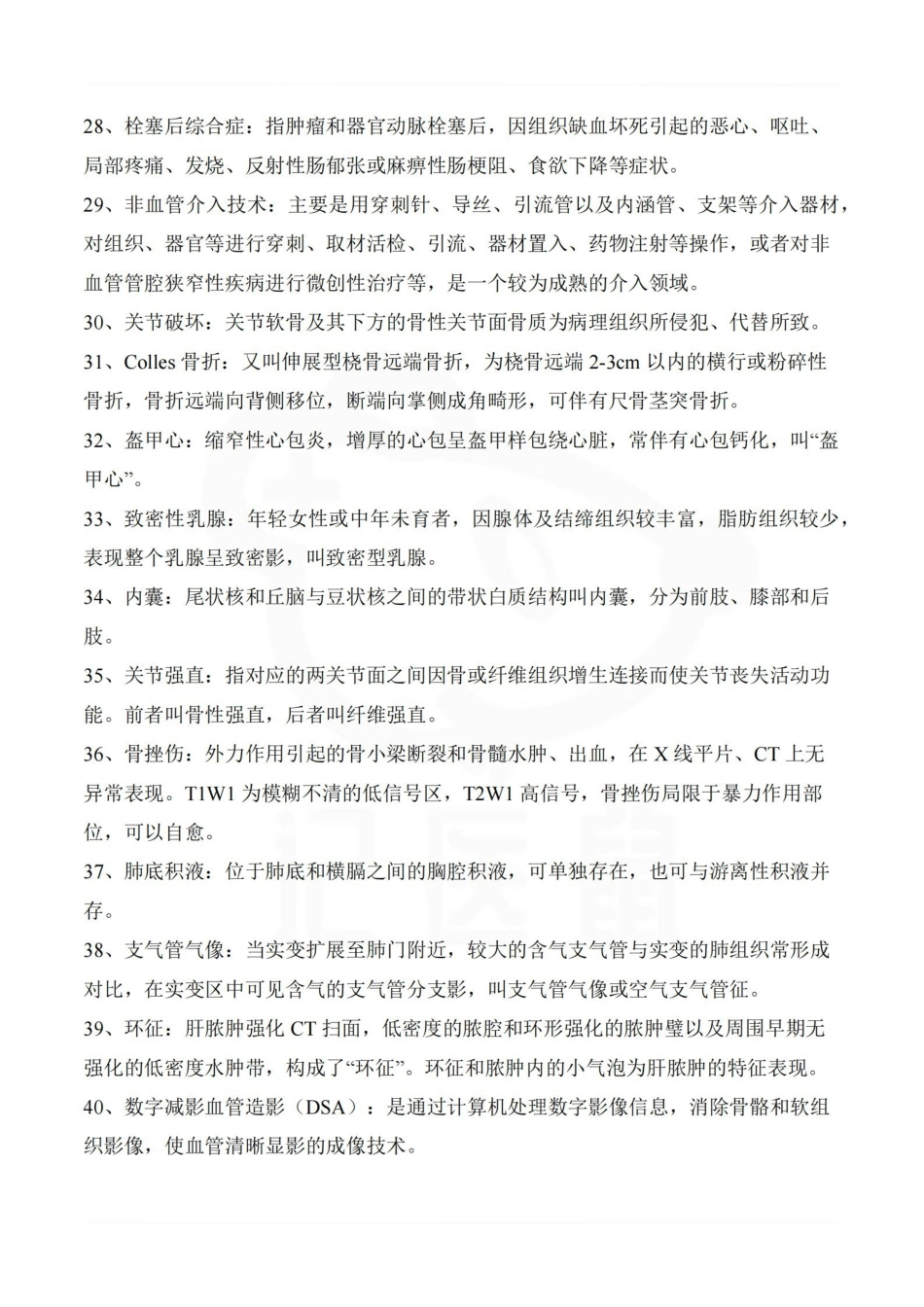 医学学科：医学影像学—考试押题A.pdf_第3页