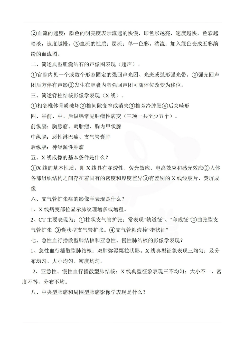 医学学科：医学影像学—考试押题B.pdf_第3页