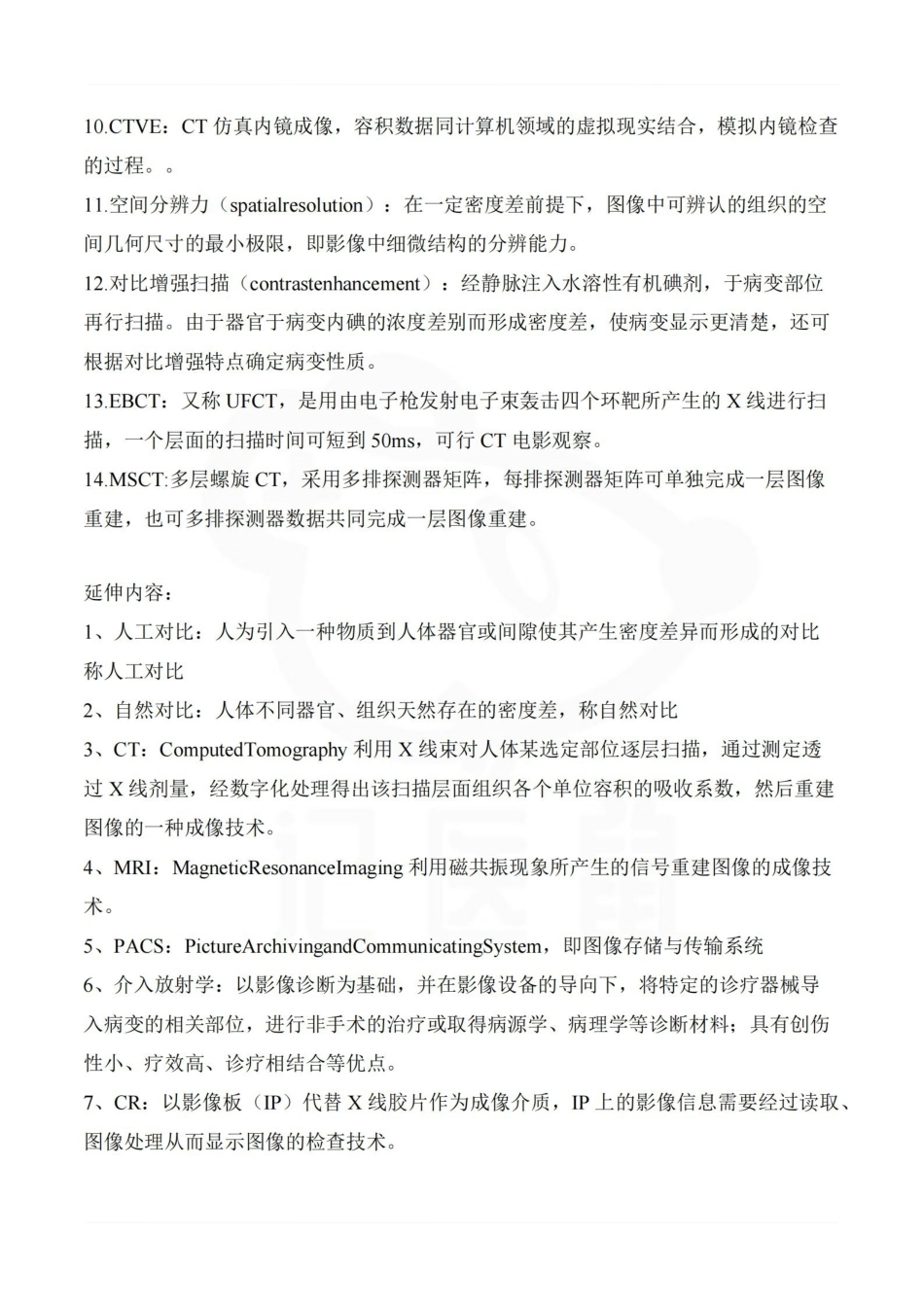 医学学科：医学影像学—名词解释A.pdf_第2页