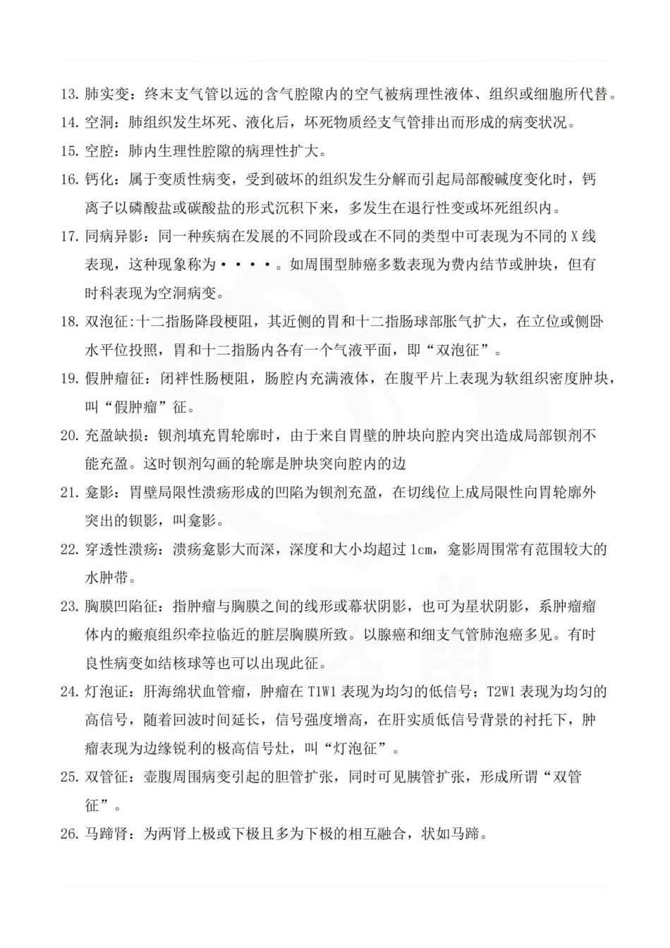 医学学科：医学影像学—名词解释B.pdf_第2页