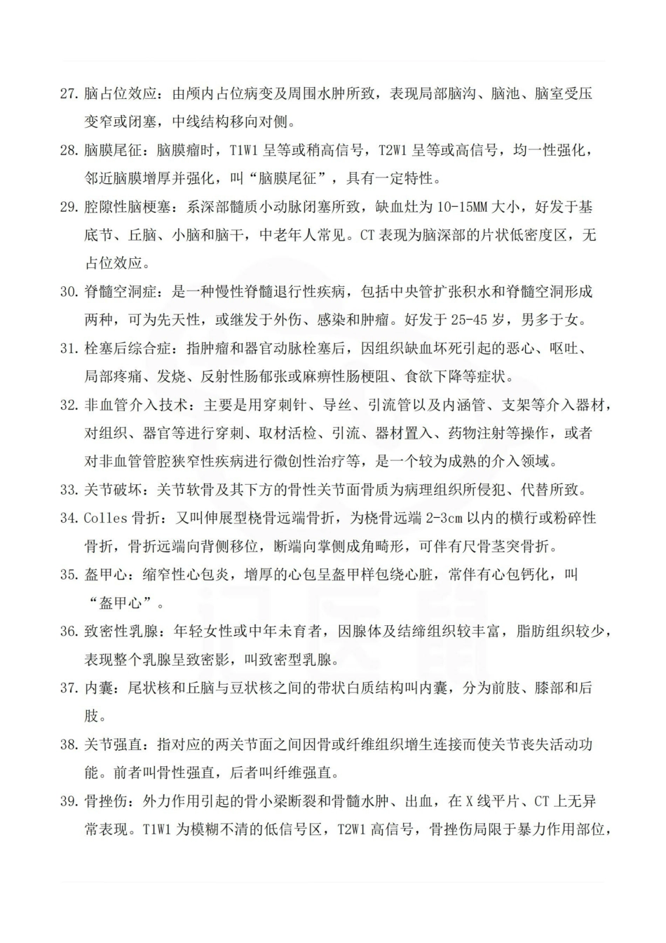 医学学科：医学影像学—名词解释B.pdf_第3页