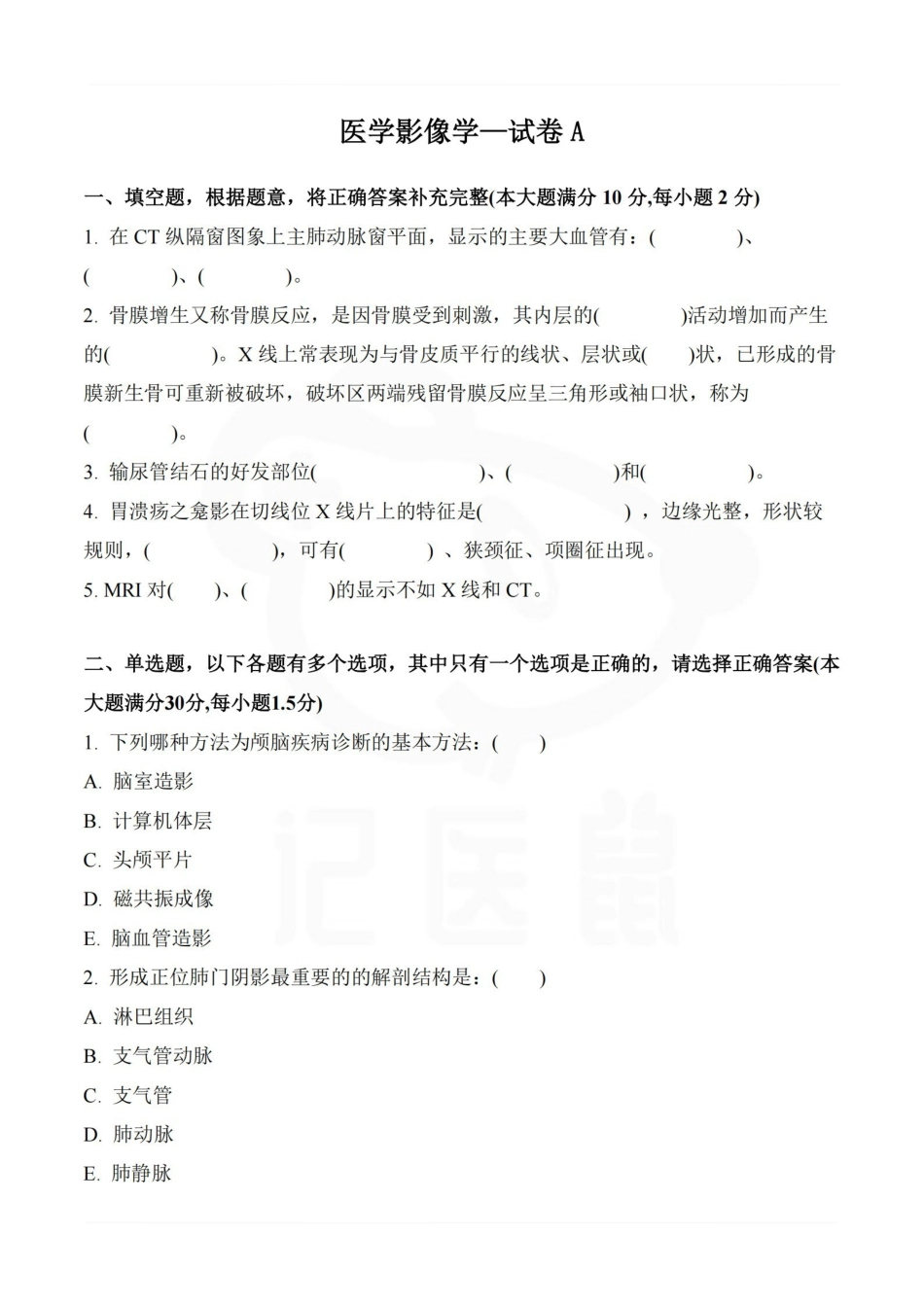 医学学科：医学影像学—试卷A.pdf_第1页
