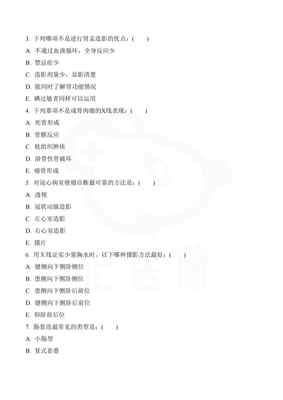 医学学科：医学影像学—试卷A.pdf_第2页
