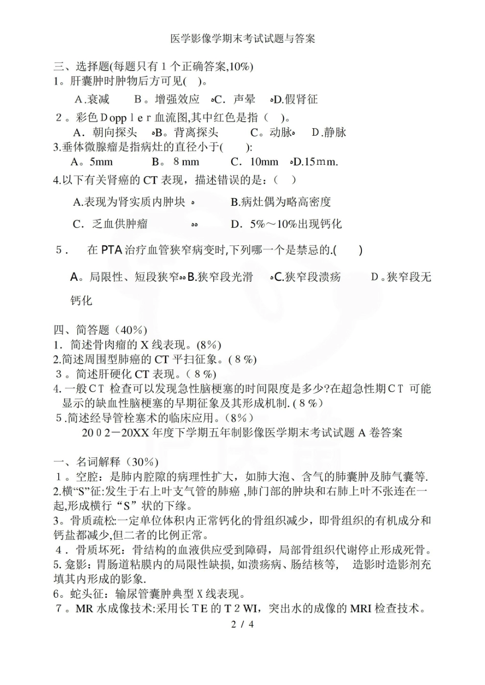 医学学科：医学影像学—试卷B.pdf_第2页