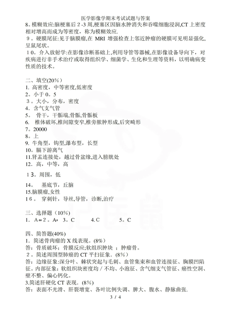 医学学科：医学影像学—试卷B.pdf_第3页