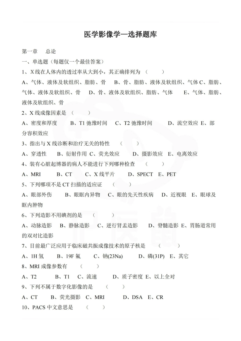 医学学科：医学影像学—选择题库.pdf_第1页