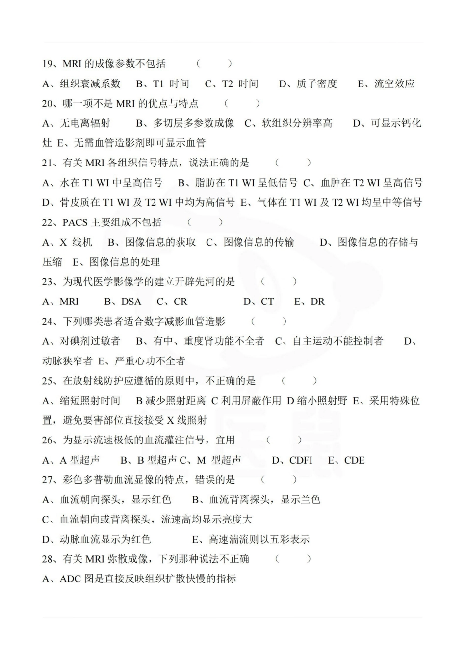 医学学科：医学影像学—选择题库.pdf_第3页