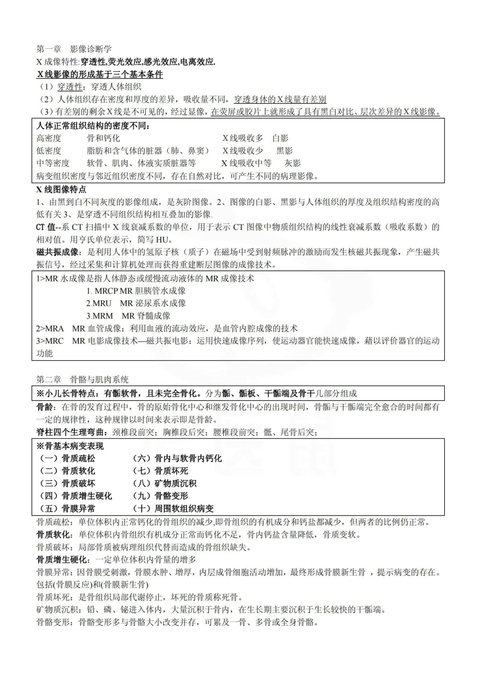 医学学科：医学影像学—要点.pdf_第1页
