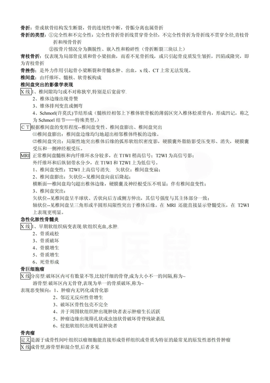 医学学科：医学影像学—要点.pdf_第2页