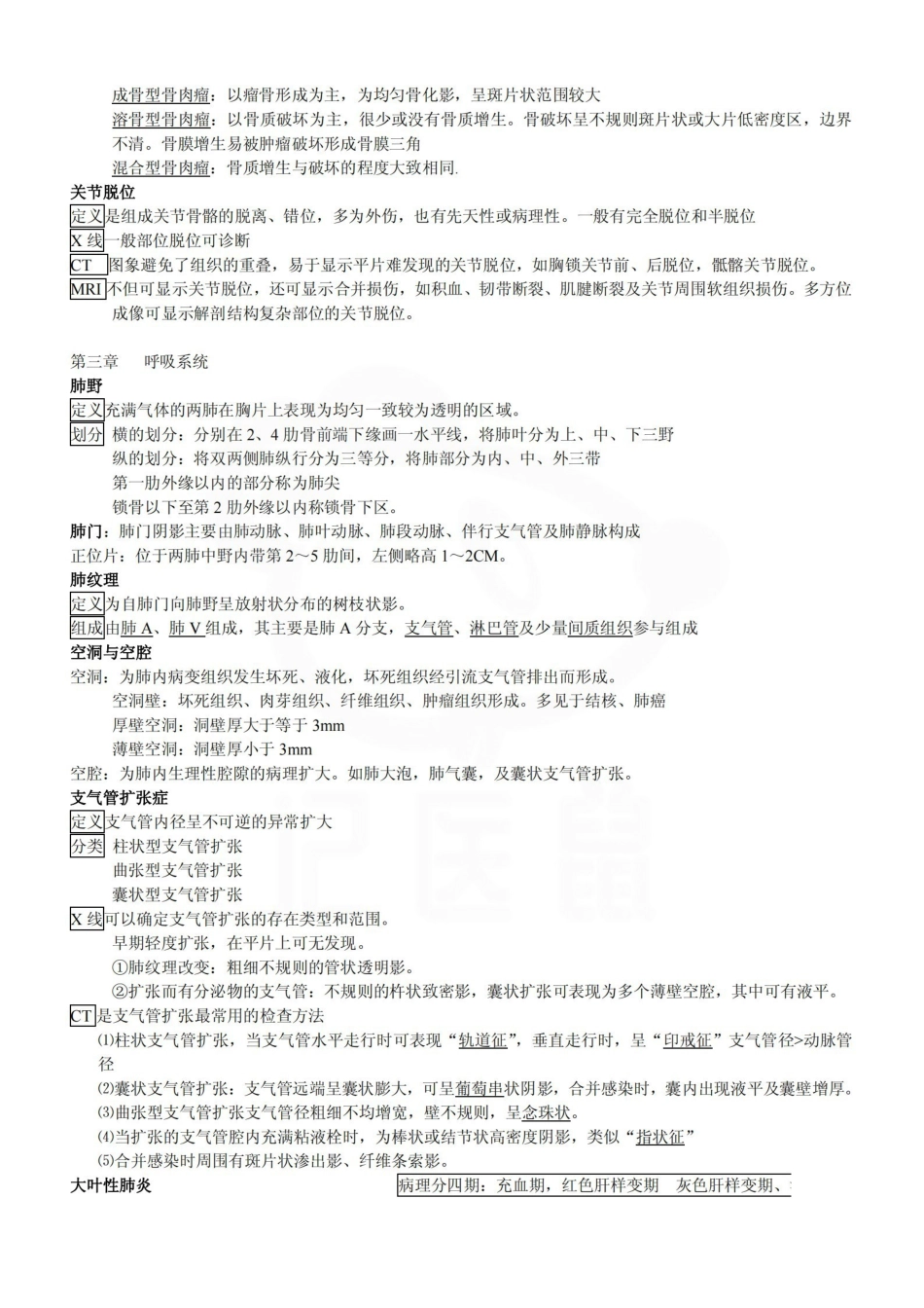 医学学科：医学影像学—要点.pdf_第3页