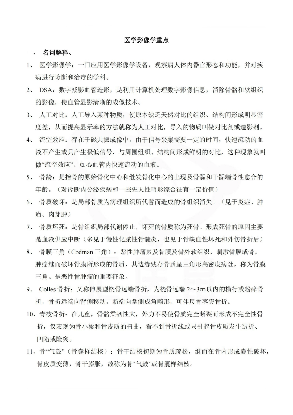 医学学科：医学影像学—重点.pdf_第1页