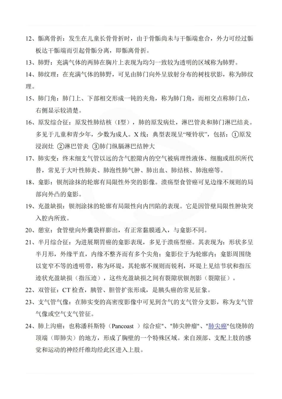 医学学科：医学影像学—重点.pdf_第2页