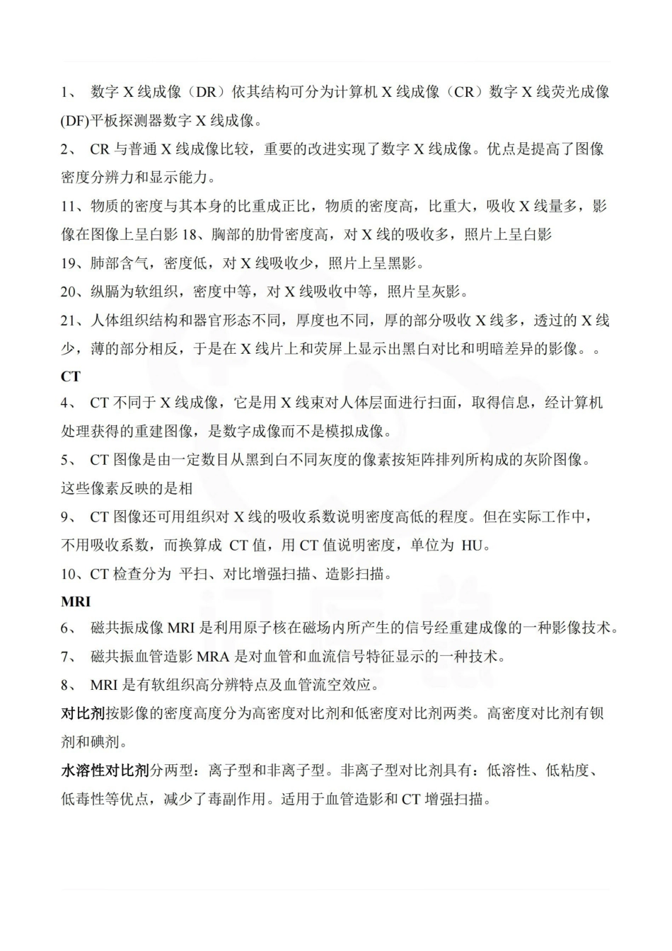 医学学科：医学影像学—重点总结.pdf_第2页