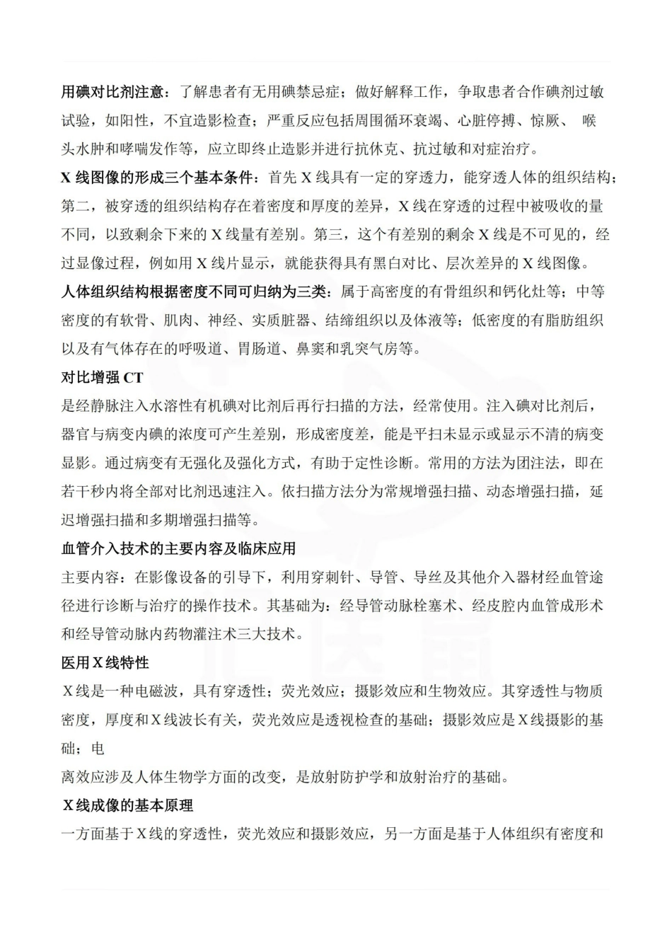 医学学科：医学影像学—重点总结.pdf_第3页