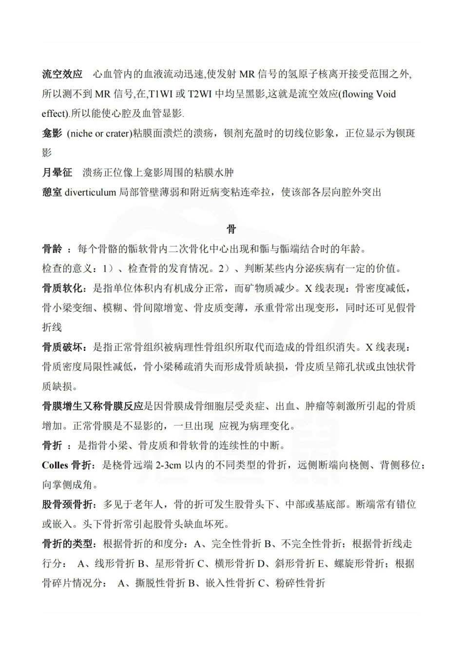 医学学科：医学影像学—总结.pdf_第2页