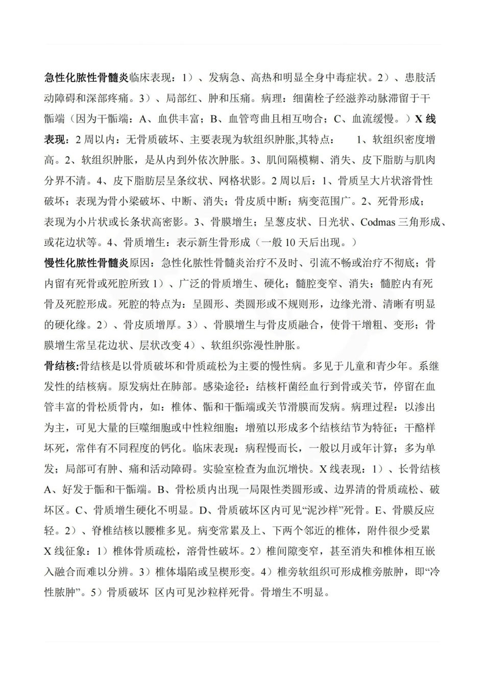 医学学科：医学影像学—总结.pdf_第3页
