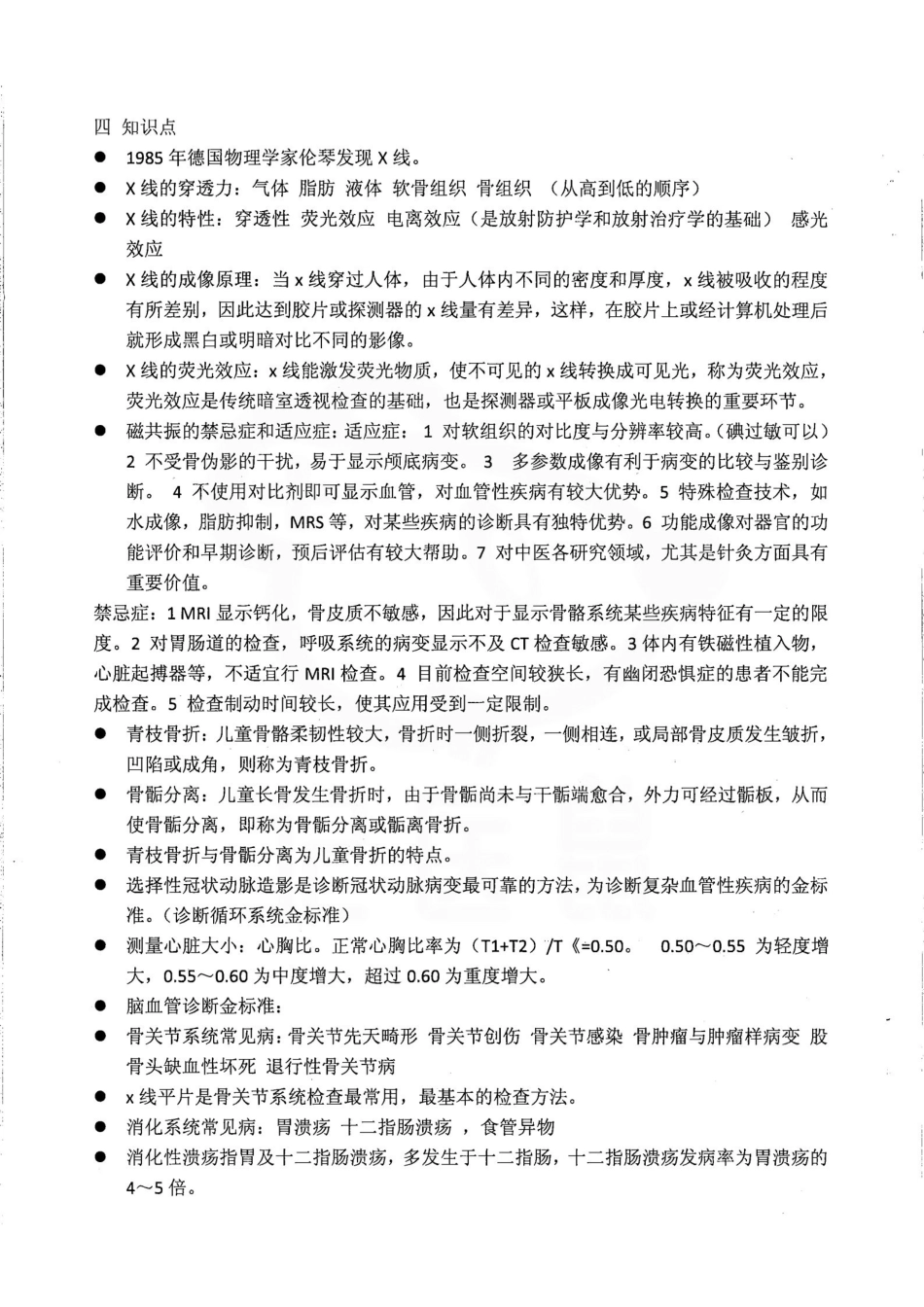 医学学科：医学影像诊断学—考点.pdf_第2页