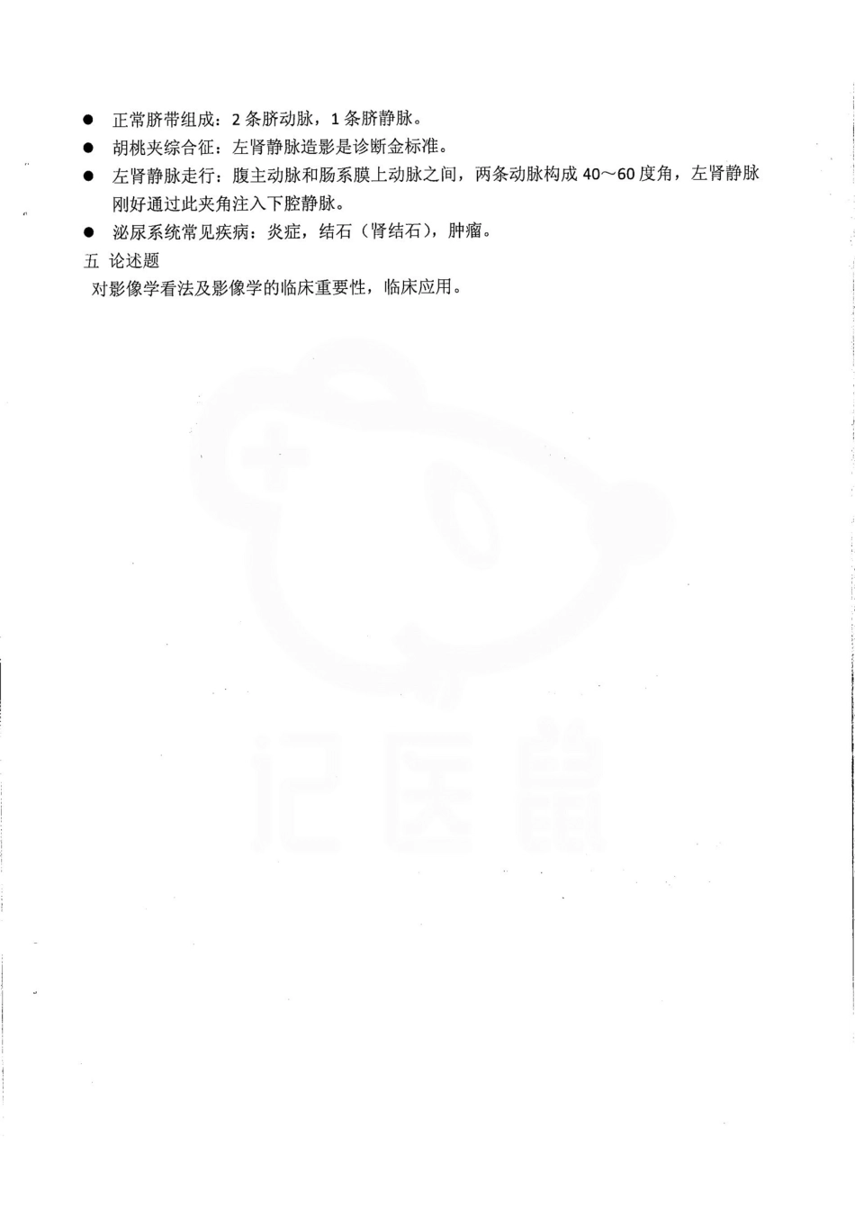 医学学科：医学影像诊断学—考点.pdf_第3页