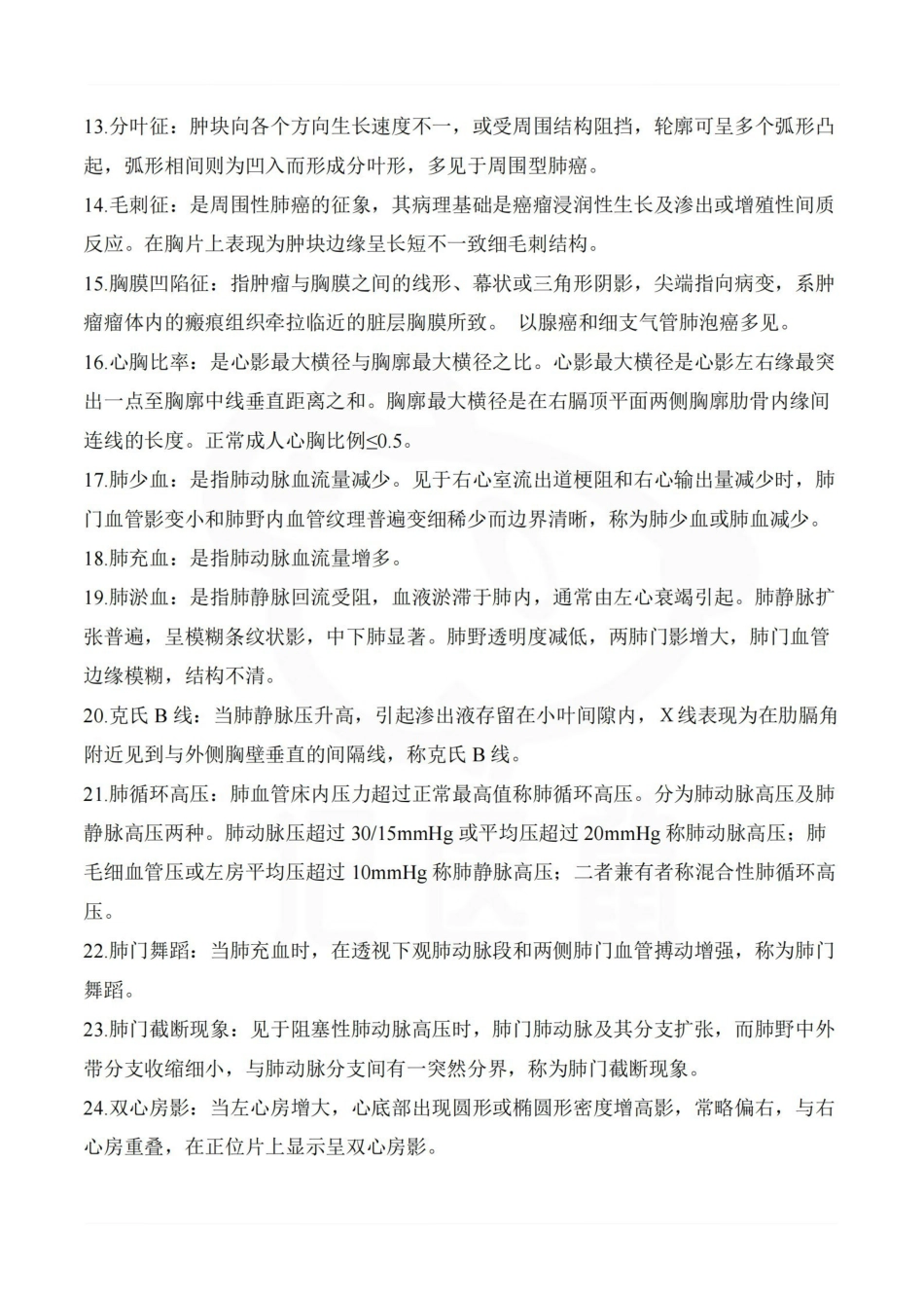 医学学科：医学影像诊断学—名解简答A.pdf_第2页