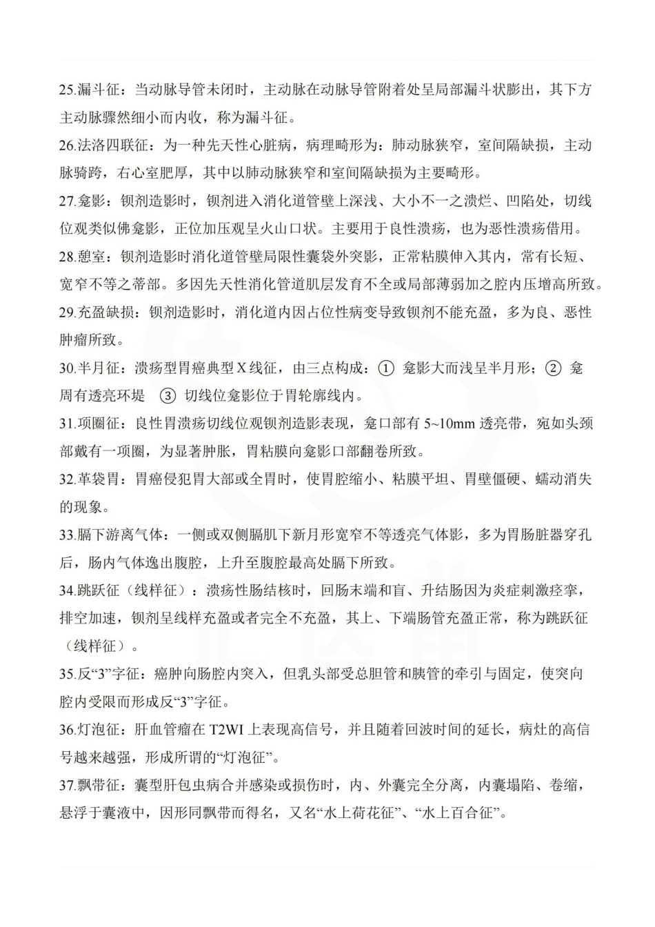 医学学科：医学影像诊断学—名解简答A.pdf_第3页
