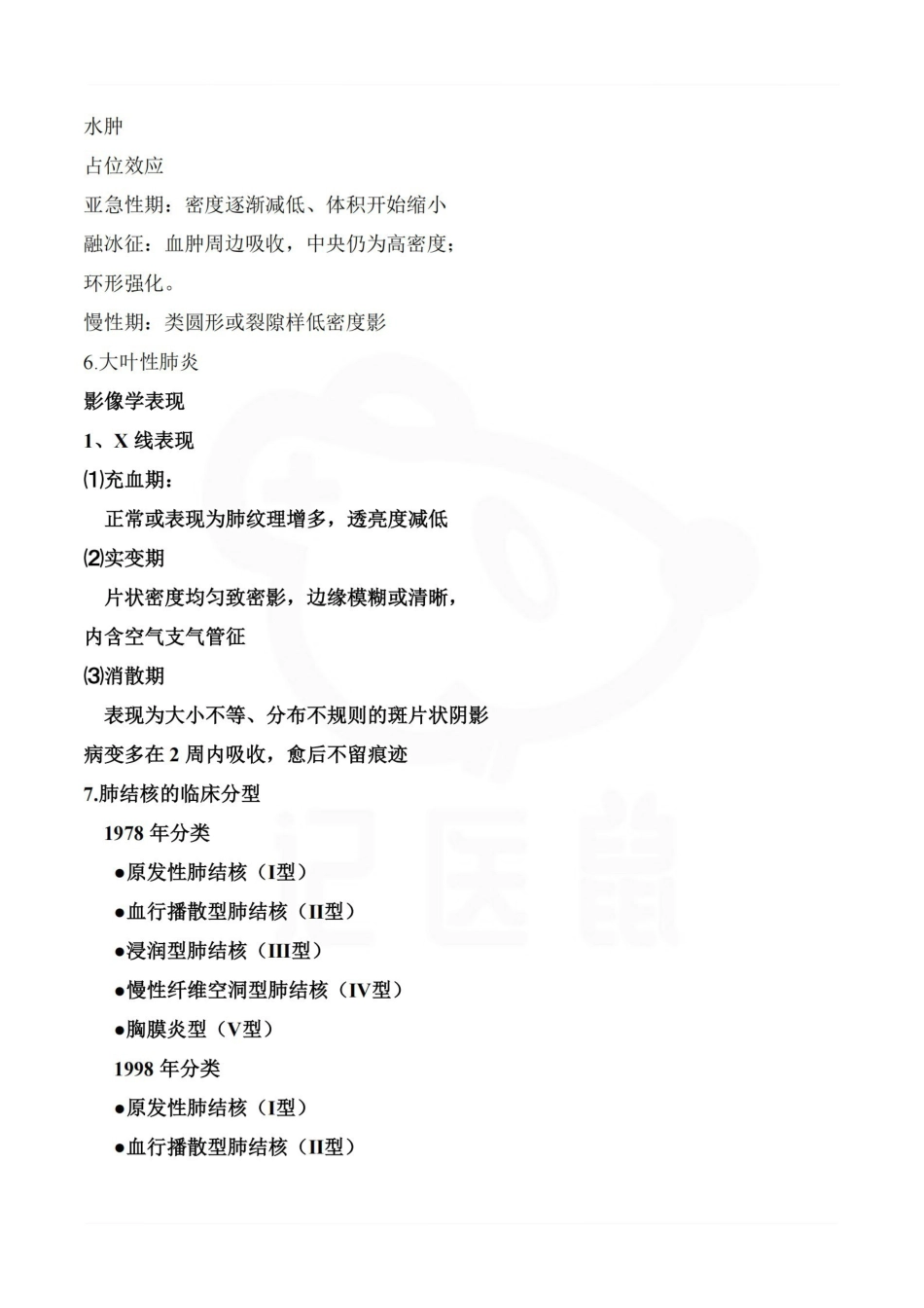 医学学科：医学影像诊断学—名解简答B.pdf_第3页